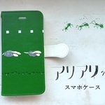 みどりのアリアリクイスマホケース[iPhone/Android]