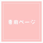 コタくん専用ページ𖤐