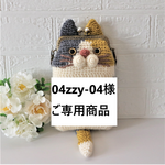 04zzy-04様ご専用商品　(受注後制作)　手編みニットのかわいい三毛猫ちゃんの　がま口のスマホポシェット