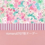 ＜riomaru0707様オーダー＞リバティ巾着袋2点セット