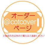 yo様専用オーダーページ