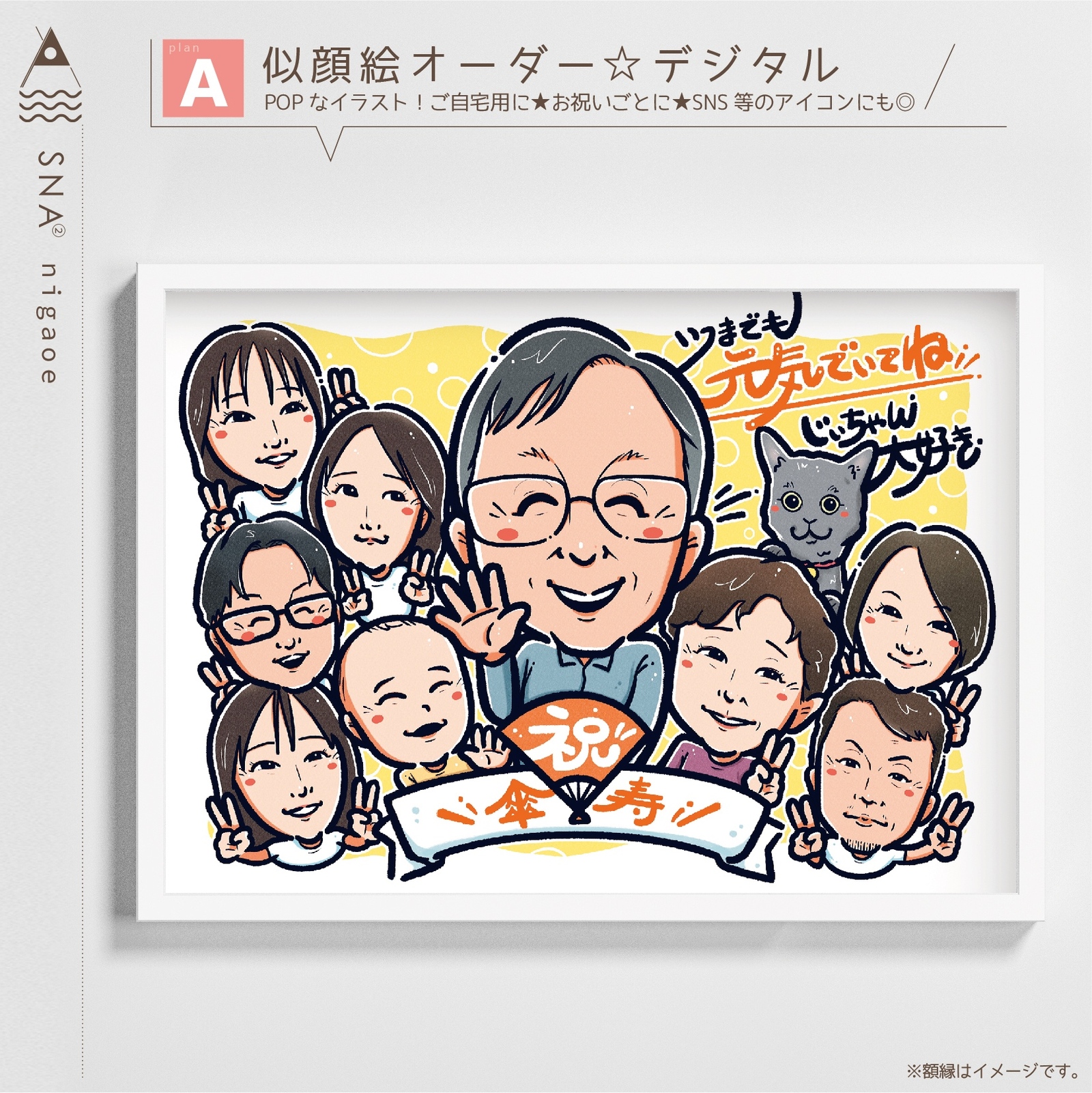 似顔絵オーダー ☆ 還暦祝い 還暦似顔絵 還暦 古希 傘寿 米寿