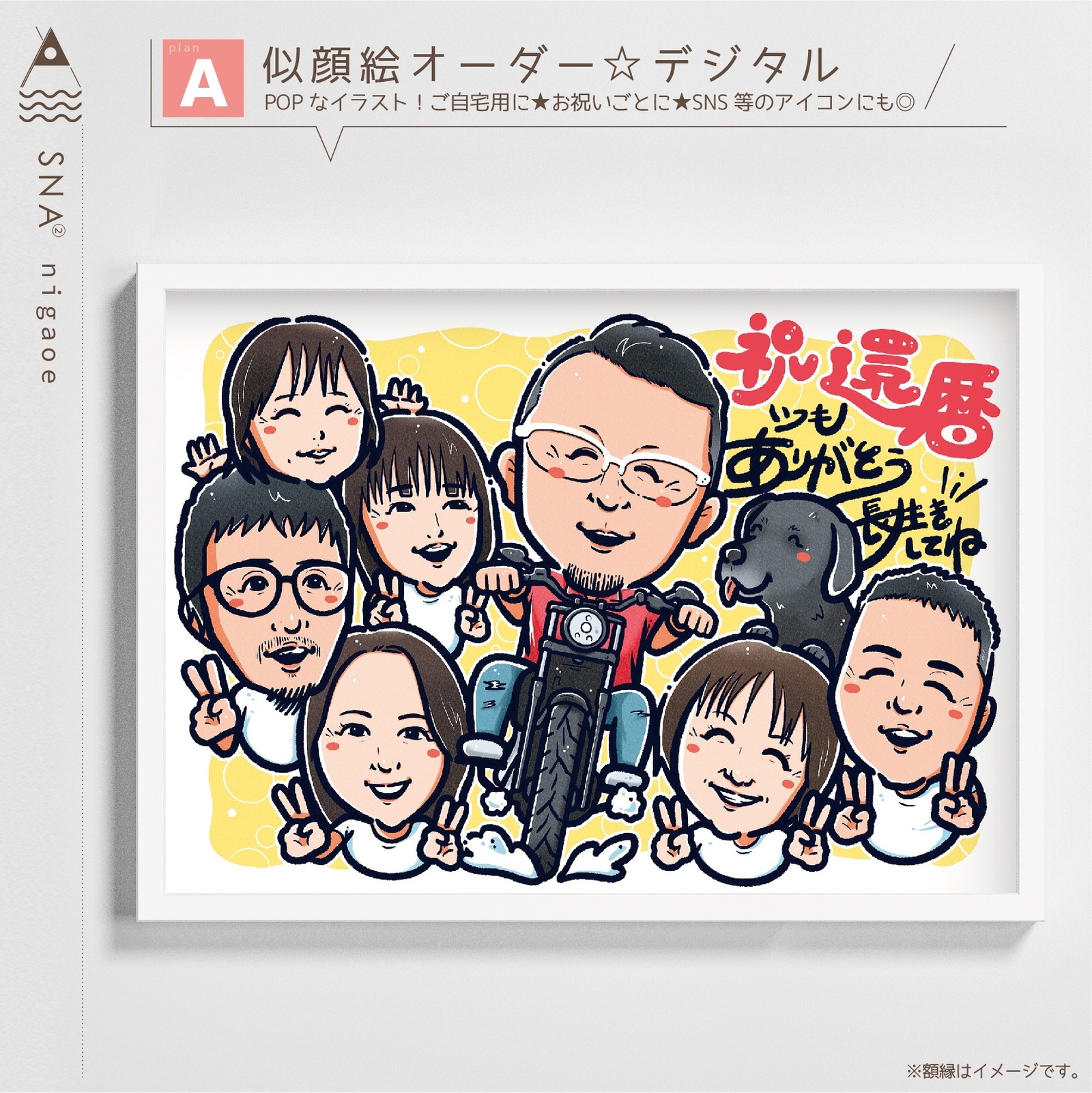 似顔絵オーダー　似顔絵　B4 15名様　古希 似顔絵オーダー 似顔絵 B4 15名様 古希 イラスト