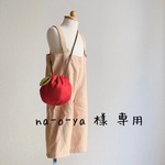 na-o-ya 様 専用
