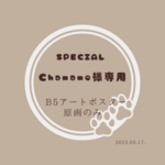 アートポスター/B5サイズ