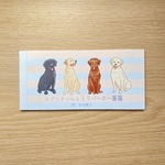 ラブラドールレトリバーの一筆箋と封筒