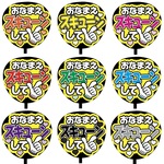 【即購入可】カンペうちわ文字　ファンサうちわ　撮影用　印刷応援文字　おなまえズキューンして　メンカラ　推し色