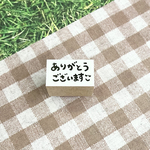 ありがとうございます　(Mサイズ)