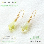 ✨14kgf✨爽やかイエロー🍋レモンクォーツ✨ワイヤージュエリー天然石ピアス(イヤリング)✨