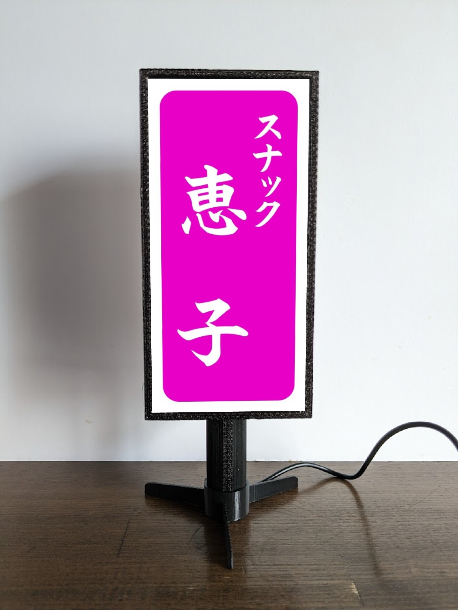 文字変更無料】スナック パブ 飲屋 ネオン街 酒場 昭和レトロ