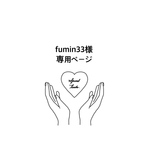ふみかさま　専用　うちわ　うちわ文字　ファンサうちわ　オーダーうちわ　応援うちわ