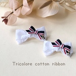 No.518Tricolore cotton ribbon🇫🇷