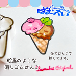 アイスクリームはいかが？