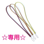 ☆ooo888ooo様専用☆カラフルシンプルネックストラップ