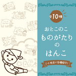 男の子のものがたりのはんこ（全シリーズこちらから購入いただけます）