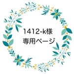 お客様専用ページ