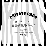 ✮✯専用ページ✯✮