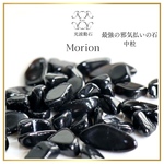 最強邪気祓い　高品質 中粒　モリオン 黒水晶　さざれ石　30g  天然石