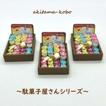モロッコヨーグル(駄菓子屋さんシリーズ)