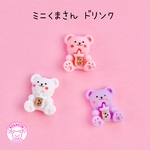 ミニ くまさん ドリンク デコパーツ 10個  ☆ハンドメイド☆パーツ☆資材☆キッズアクセサリー☆かわいい☆ゆめかわいい☆パステル☆