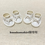 hanakamakiri様専用ページです♪