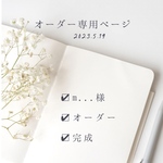 オーダー専用ページ