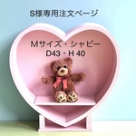 S様専用注文ページ・シャビーテイスト背板・D43cm・H 40cm(白)わんちゃん撮影用折り畳みベンチ