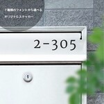 番地・番号対応！数字カッティングシートステッカー　横15✖️4cm 表札やポストに　オリジナル　オーダー