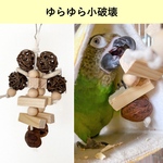 どこからやっつける🔥？！ゆらゆら小破壊
