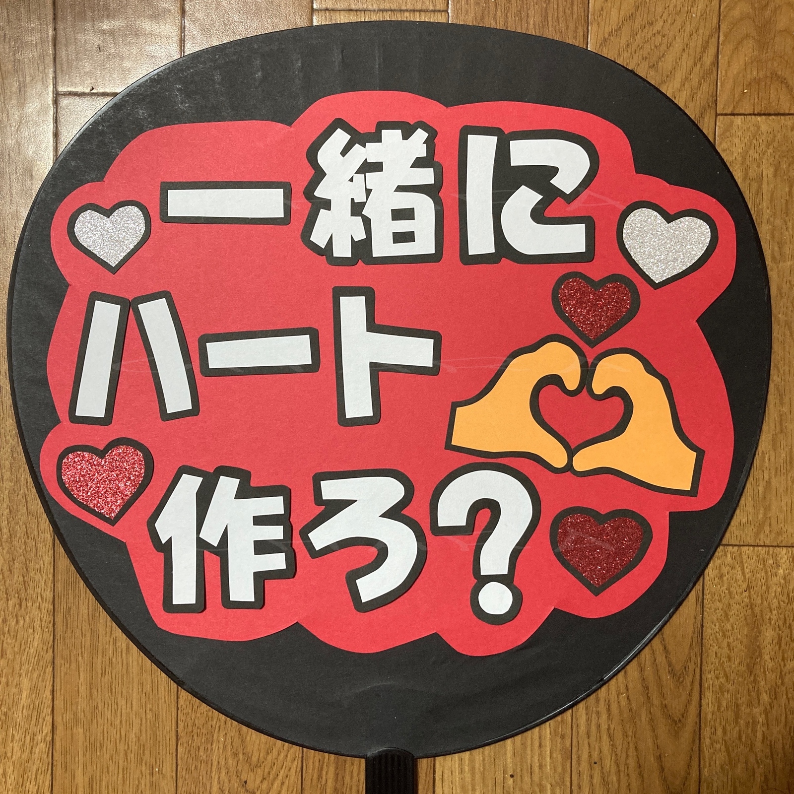 幸せをありがとう】 ファンサ うちわ文字のみ - CHARA-CHARAI'S