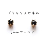 【ゴールド】ブラックスピネルの1粒ピアス