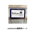 yuuharurio様専用ページ