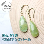 No.210 ペルビアンオパールのペアシェイプカットのピアス 天然石　ハンドメイド　14kgf