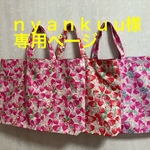 😊 n y a n k u u様専用ページ🍓🐇