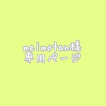 専用ページ