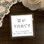 (文字変更可) 耳が不自由ですバッジ［耳が聞こえません・耳が聞こえにくい、聴覚障害・補聴器・平衡機能障害・突発性難聴・メニエール病・内耳性難聴・人工内耳・難病・障害者マーク・バッチ・ヘルプマーク］