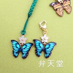 【弁天堂】「青い蝶々｣ （根付け・マスクチャーム ファスナーチャーム）プレゼント好適品。          