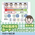 今の気持ち確認シート【男の子編】　視覚支援　発達障害　自閉症　発語なし