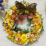 nonpun様専用ページ☆ドライフラワーリース  2点　ピンク＆イエロー