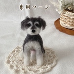 【専用ページ】愛犬うちの子マスコット　オーダー　羊毛フェルト