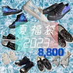 2023Seikoyuki夏福袋8,800