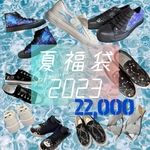 2023Seikoyuki夏福袋22,000
