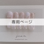 pinkaoiblue様専用ページ