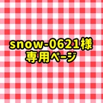 snow-0621様専用ページ