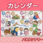 カレンダーマーチ パネルシアター 歌 楽譜つき 3〜5歳児向け