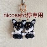 【nicosato様専用】編みぐるみ犬キーホルダー:柴犬/黒柴2体セット