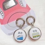 お名前キーホルダー　電車　新幹線