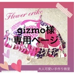 gizmo様専用ページ フリル日傘