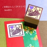 お名前楽器はんこ【オカリナ】3cm四方