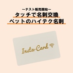繰り返し使える！ハイテク名刺！